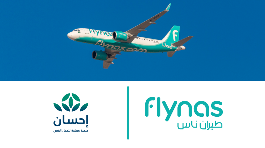 طيران ناس ومنصة إحسان يطلقان خدمة التبرع السريع للمسافرين إلكترونياً خلال حجز الرحلات