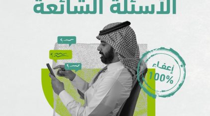 التأمينات: 3 شروط للاستفادة من مبادرة الإعفاء من الغرامات