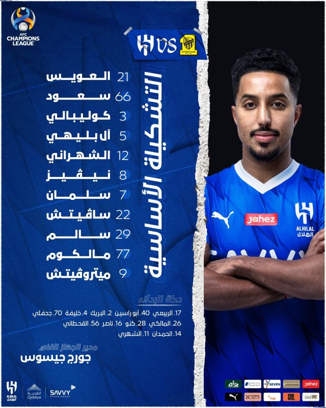 تشكيل الهلال