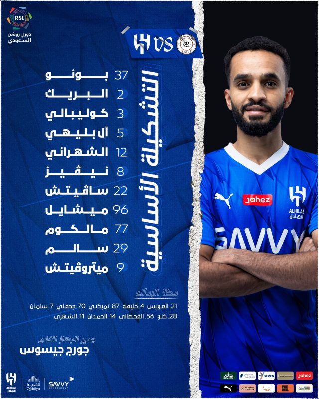 تشكيل الهلال