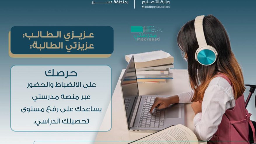 رسالة من تعليم عسير للطلاب بعد تعليق الدراسة الحضورية اليوم