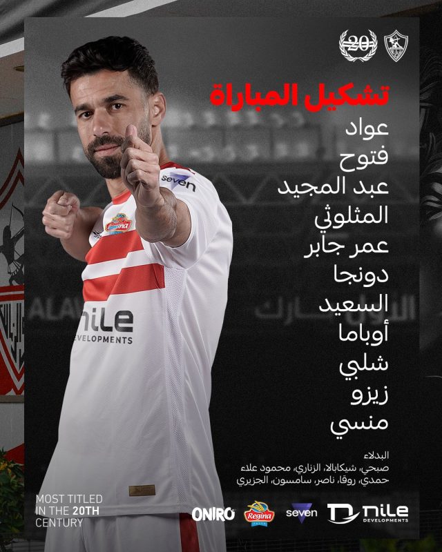 الزمالك ضد الأهلي