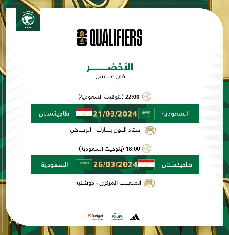 المنتخب السعودي ضد طاجيكستان