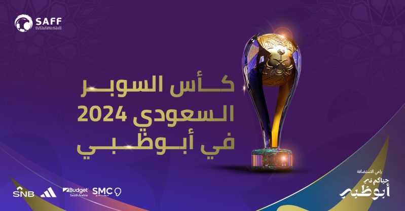 كاس السوبر السعودي 2024