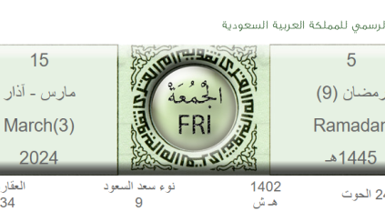 موعد أذان المغرب ومواقيت الصلاة يوم 5 رمضان