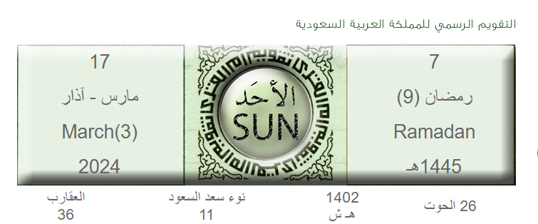 موعد أذان الفجر ومواقيت الصلاة يوم 7 رمضان