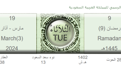 موعد أذان المغرب يوم 9 رمضان ومواقيت الصلاة في السعودية