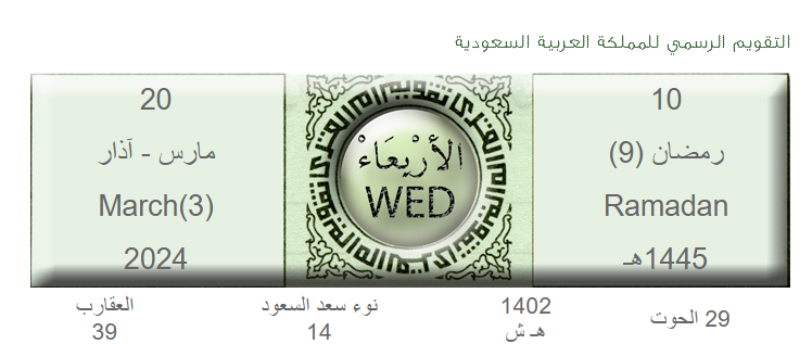 موعد أذان المغرب ومواقيت الصلاة يوم العاشر من رمضان في السعودية