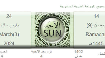 موعد أذان المغرب ومواقيت الصلاة يوم 14 رمضان