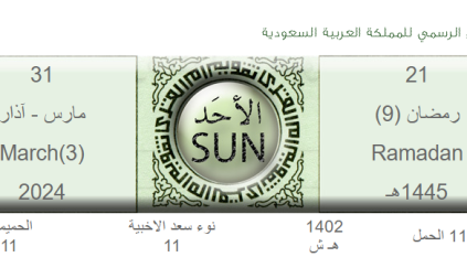 موعد أذان المغرب ومواقيت الصلاة اليوم الأحد 21 رمضان