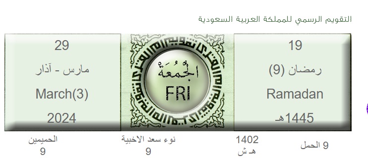 موعد أذان المغرب ومواقيت الصلاة اليوم 19 رمضان