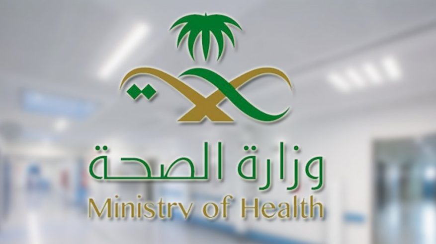 وزارة الصحة تعلن فتح باب التوظيف لحملة البكالوريوس فأعلى