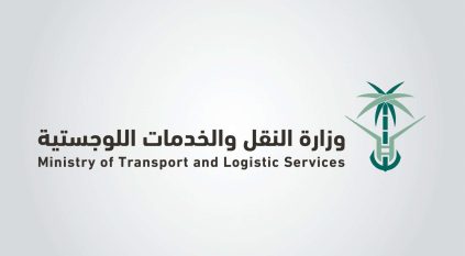 وظائف شاغرة في وزارة النقل والخدمات اللوجستية