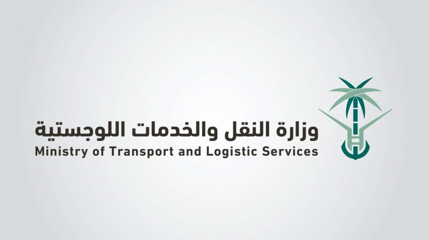 وظائف شاغرة في وزارة النقل والخدمات اللوجستية