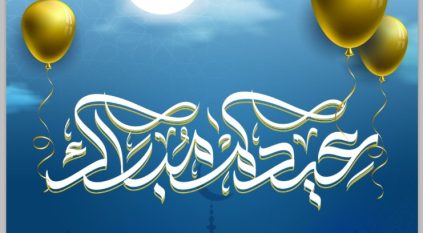 صحيفة “المواطن” تهنئ القيادة والشعب بحلول عيد الفطر المبارك