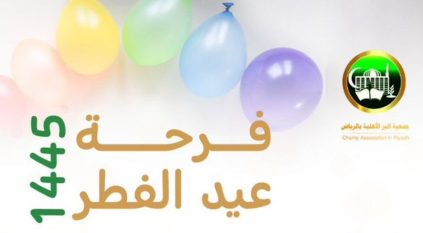 “فرحة عيد” من بر الرياض تساهم في سد احتياج 3500 أسرة مستفيدة