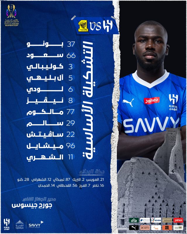 تشكيل الهلال لمواجهة الاتحاد - نهائي السوبر السعودي