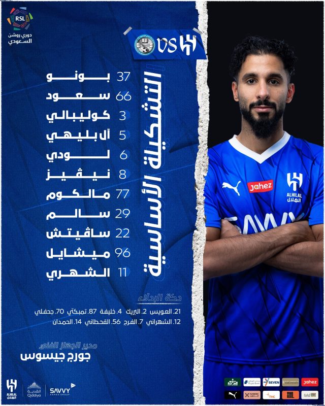 تشكيل الهلال