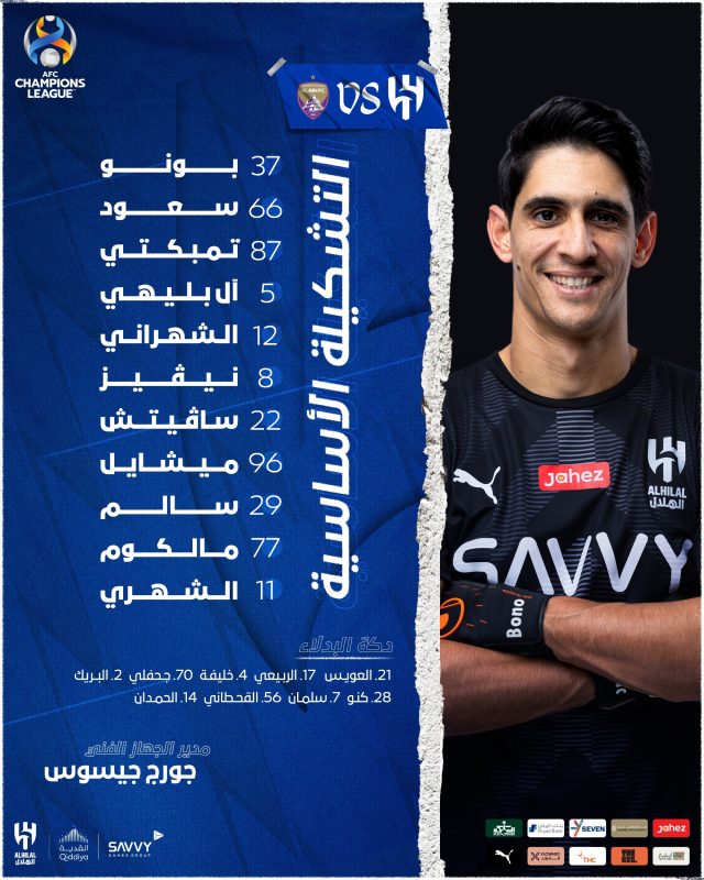 تشكيل الهلال