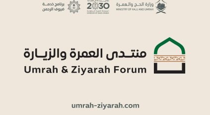 الحج والعمرة تكمل استعداداتها لإطلاق النسخة الأولى لمنتدى العمرة والزيارة