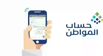 ما هي شروط حساب المواطن للنساء وخطوات التسجيل للأرملة