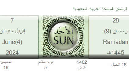 موعد أذان المغرب ومواقيت الصلاة اليوم 28 رمضان