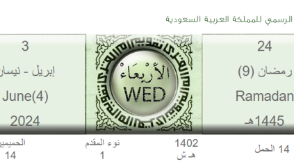 موعد أذان المغرب اليوم 24 رمضان ومواقيت الصلاة في السعودية