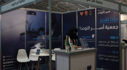 جمعية أسر التوحد تشارك في المعرض الدولي 2024 Rehab Expo