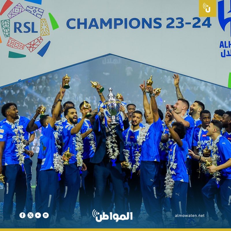 - حفل تتويج الهلال بـ دوري روشن
