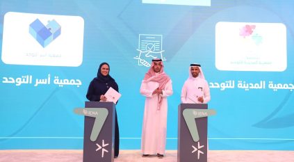 جمعية أسر التوحد توقع اتفاقية تعاون مع “تمكُّن”