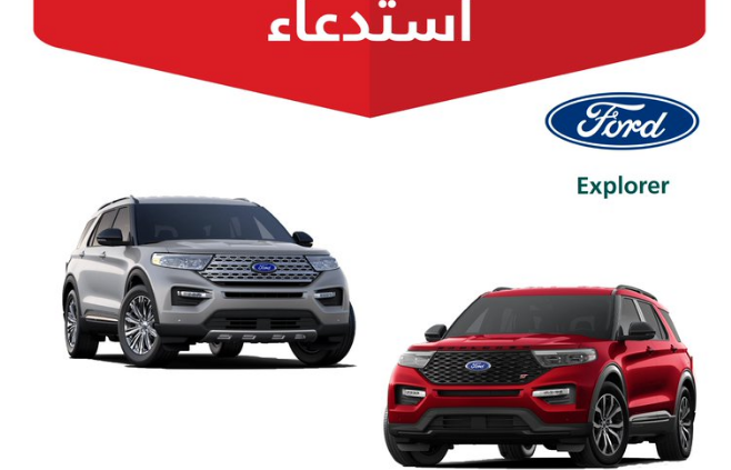 التجارة: استدعاء 357 مركبة فورد Explorer.. خلل يسبب الحوادث
