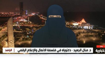 قصة نجاح منال الجعيد أول كفيفة تحصل على الدكتوراه في الإعلام