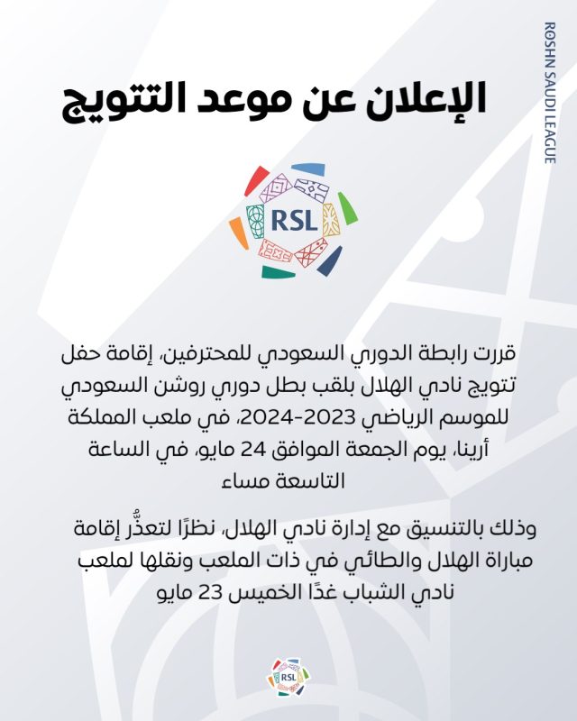 رابطة دوري روشن