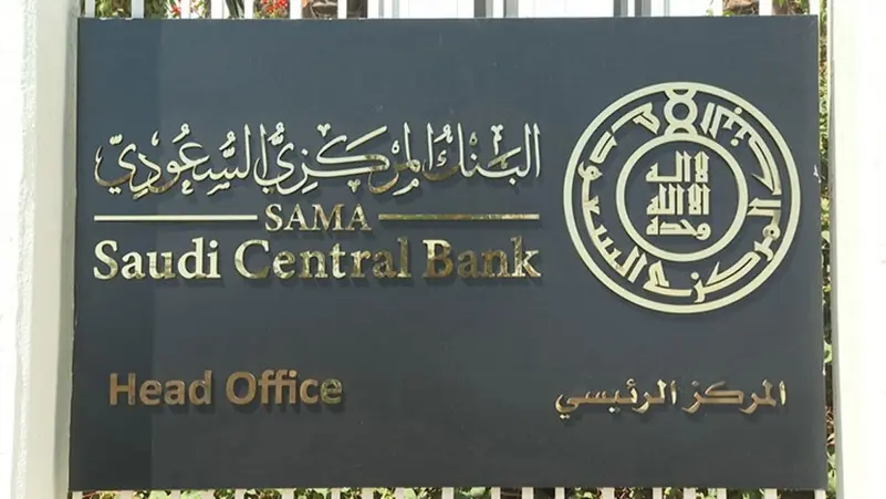المركزي السعودي: 23 فبراير إجازة رسمية بمناسبة يوم التأسيس