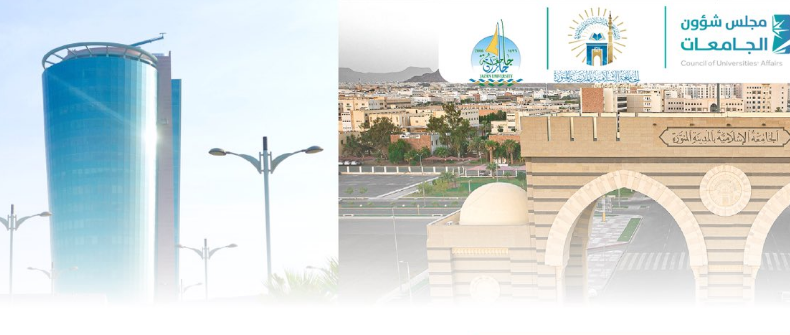 صالح العقلا رئيسًا للجامعة الإسلامية وأبو راسين رئيسًا لجامعة جازان