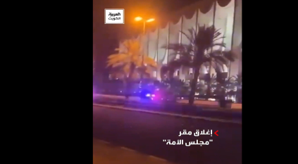 مشاهد من إغلاق الأمن مجلس الأمة بعد قرار أمير الكويت