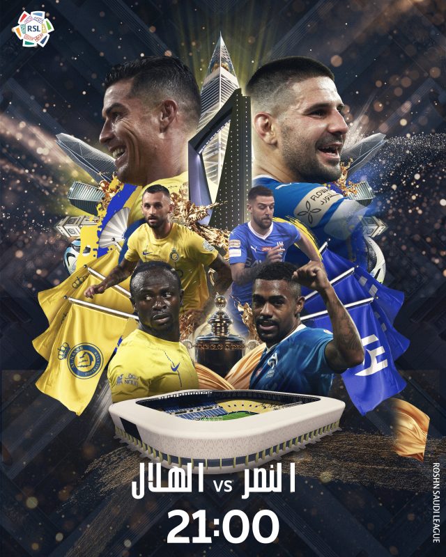 مباراة الهلال والنصر