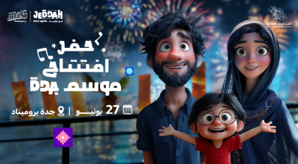 موسم جدة 2024 يعلن انطلاق فعالياته بالواجهة البحرية الخميس المقبل