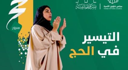 5 مظاهر للتسهيل على المرأة في أعمال الحج