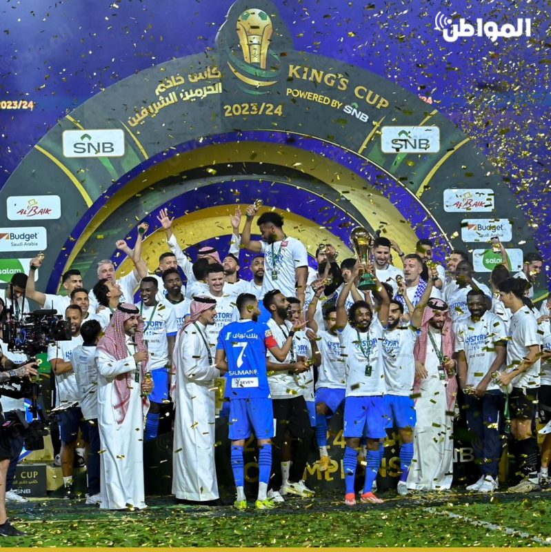 تتويج الهلال بكأس الملك