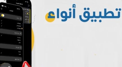 متحدث الأرصاد : خلل تقني في تطبيق أنواء