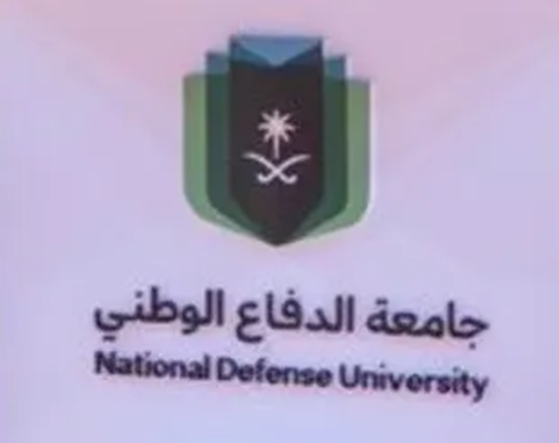 برامج وتخصصات جامعة الدفاع الوطني