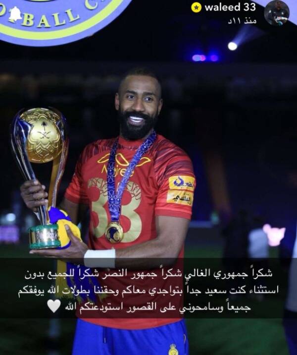 حارس النصر وليد عبدالله