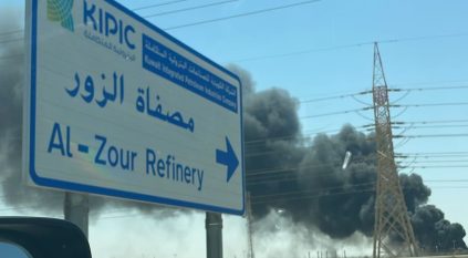 الكويت تعلن السيطرة على حريق مصفاة الزور