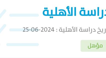 طريقة الاستعلام عن نتائج اعتراض حساب المواطن