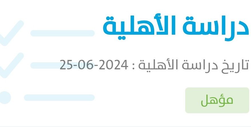 طريقة الاستعلام عن نتائج اعتراض حساب المواطن