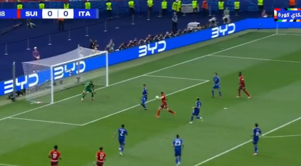 شاهد .. الهدف الأول لـ سويسرا ضد إيطاليا