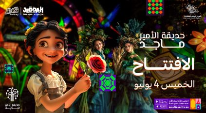 ألعاب ترفيهية وعروض كرنفالية في حديقة الأمير ماجد ضمن فعاليات موسم جدة
