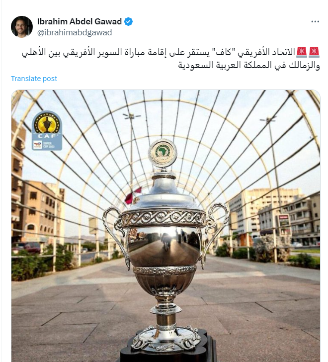 السوبر الإفريقي