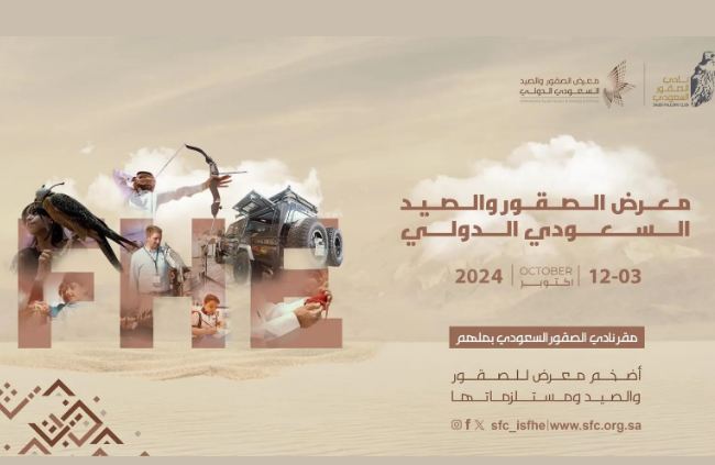 تحديث موعد معرض الصقور والصيد السعودي الدولي وكأس العلا للصقور